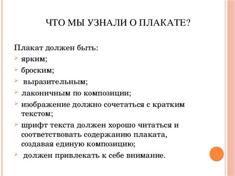 Контент и информация на плакате: что должно быть включено