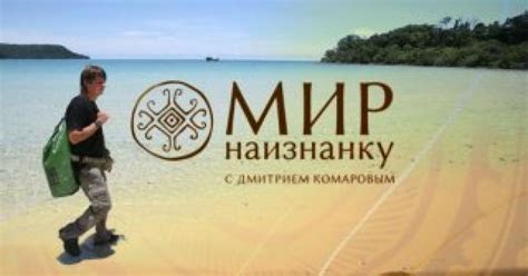 Контент и формат "Мир наизнанку": привлекают или отталкивают?