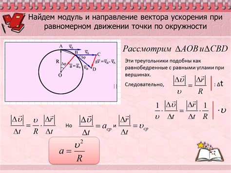 Контролирование ускорения при движении по окружности