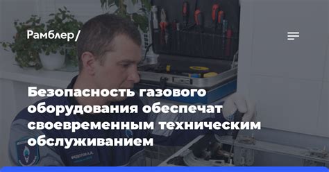 Контроль за своевременным техническим обслуживанием