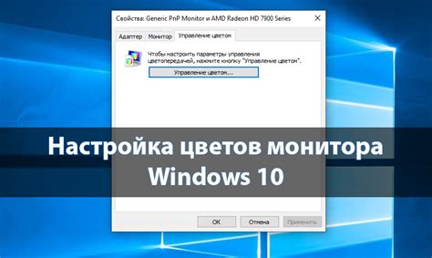 Контроль и настройка графических параметров