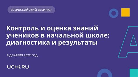 Контроль и оценка достижений учеников: эффективные методы