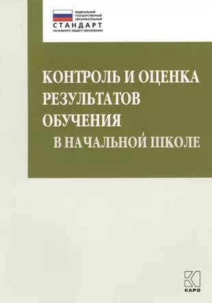 Контроль и оценка результатов: постоянное развитие