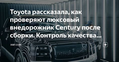 Контроль качества и испытания после сборки