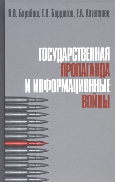 Контроль над информацией и государственная пропаганда