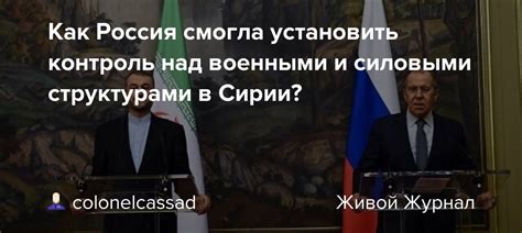 Контроль над силовыми структурами