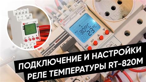 Контроль температуры приготовления