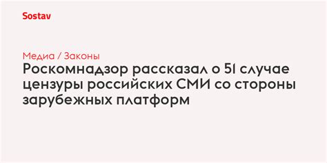 Контрреакция со стороны цензуры