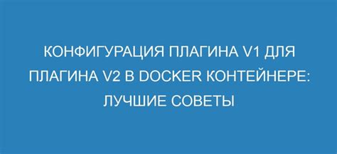 Конфигурация КНП плагина для оптимальной работы