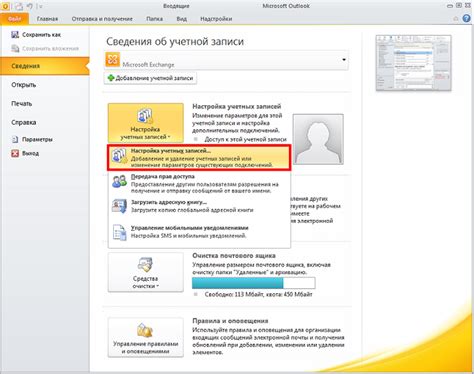 Конфигурация дополнительного почтового ящика в Outlook