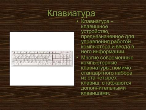 Конфигурация клавиатуры для оптимального управления