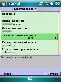 Конфигурация почтовых клиентов и мобильных устройств