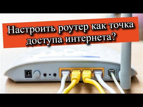 Конфигурация роутера для доступа к интернету