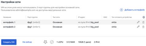 Конфигурация сетевых настроек