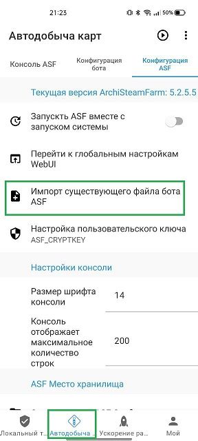 Конфигурация ASF