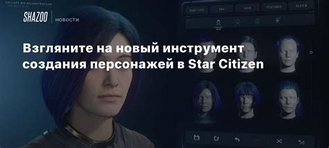 Конфигурация Citizen-персонажей