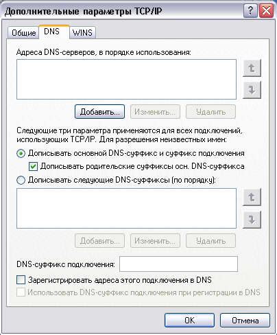 Конфигурация DNS-клиентов