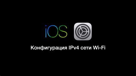 Конфигурация Wi-Fi