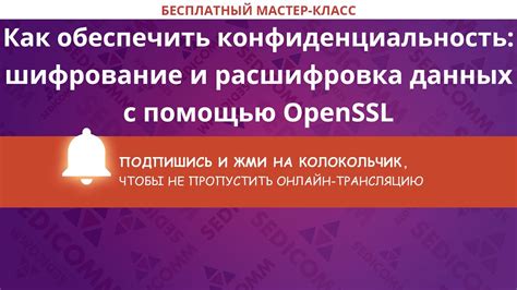 Конфиденциальность данных и шифрование