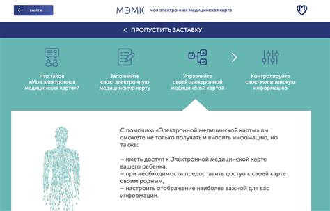 Конфиденциальность и безопасность при использовании электронной медицинской карты