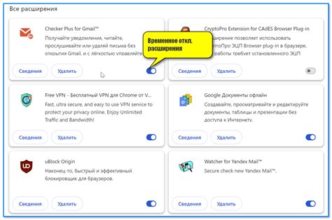 Конфликтные расширения и плагины