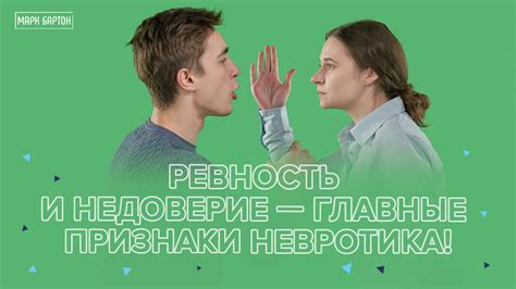 Конфликты и недоверие