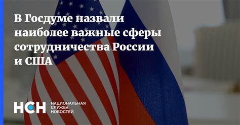 Конфликт США и России: наиболее важные причины