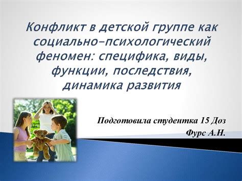 Конфликт в группе