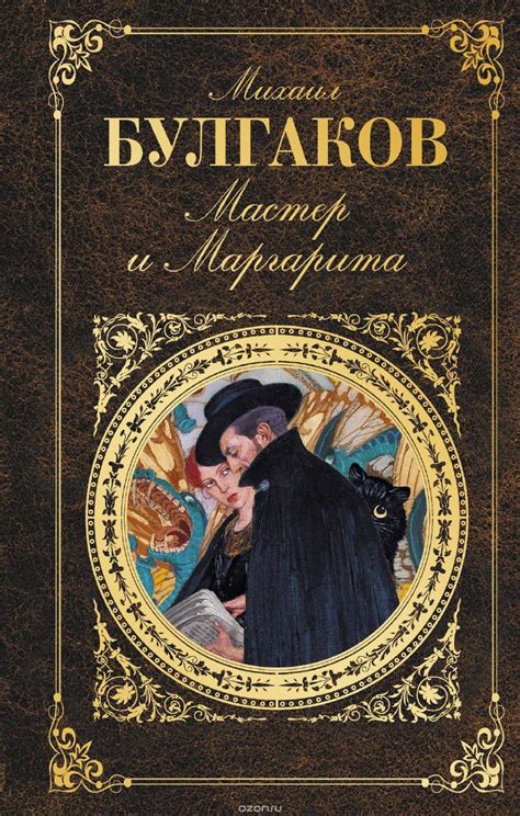 Конфликт интересов: церковь и "Мастер и Маргарита" М.А. Булгакова