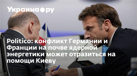 Конфликт на почве идеологических принципов