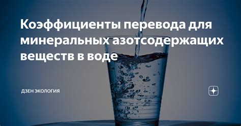 Концентрация минеральных веществ в морской воде