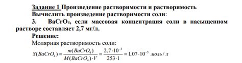 Концентрация соли в жидкости