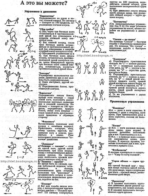 Координация движений при постановке