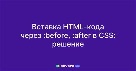 Копирование и вставка HTML-кода