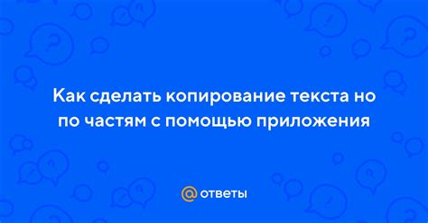 Копирование ника с помощью мобильного приложения