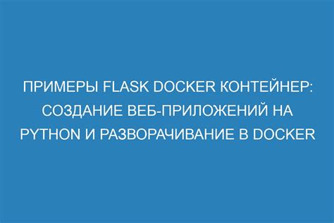 Копирование файлов и кода в Docker контейнер