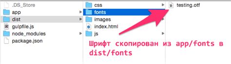 Копирование шрифта в папку Fonts