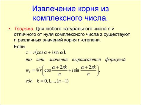 Корень комплексного числа в алгебраической форме