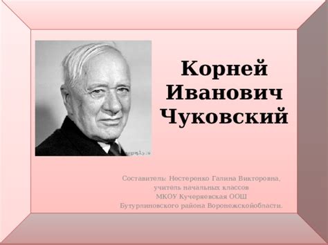 Корней Чуковский: жизнь и творчество знаменитого писателя