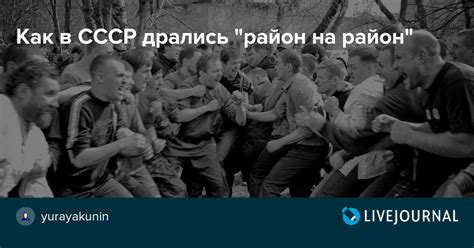 Корни конфликтов и история соперничества: Почему раньше дрались район на район?