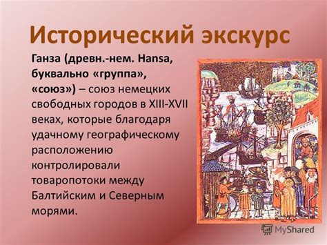 Корни названия: исторический экскурс