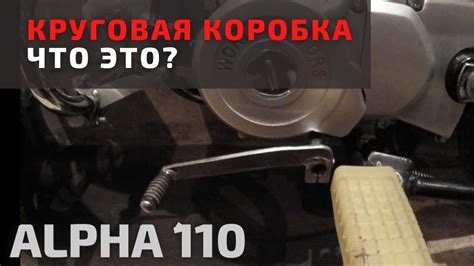 Коробка на Альфе 110