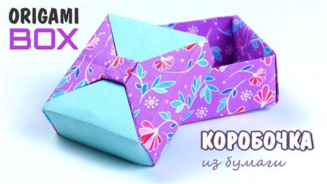 Коробка оригами из бумаги без клея: