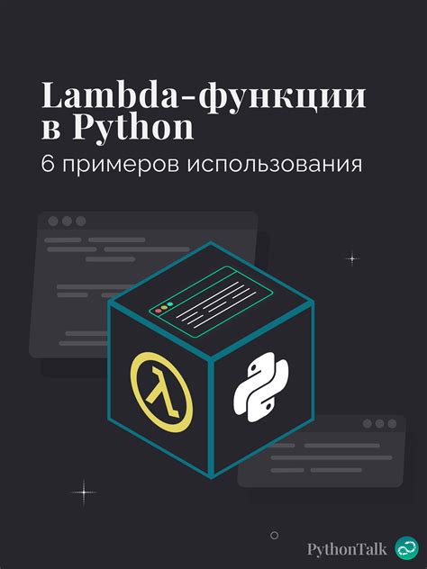 Короткий и эффективный код: преимущества использования функции add в Python