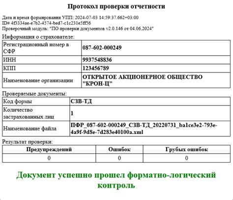 Корректировка данных для СЗВ-ТД