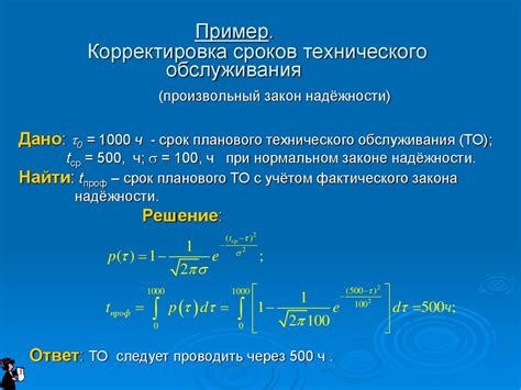 Корректировка суммы и сроков