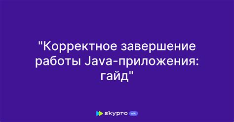 Корректное использование режимов работы