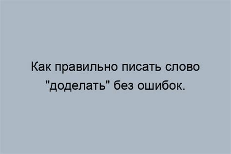 Корректный вариант написания слова "видит" через "и"