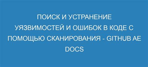 Коррекция ошибок и устранение уязвимостей