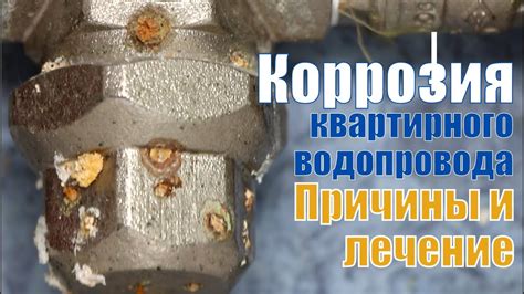 Коррозия и изоляционные проблемы